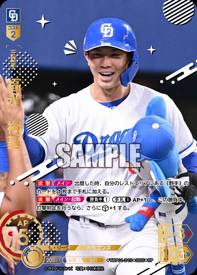 ※秋葉原店併用商品 福永 裕基(中日ドラゴンズ)(SP) 【TBP01-D10SP】
